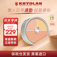 KRYOLAN 歌剧魅影遮瑕膏中国定制三色通勤遮瑕盘1号色40g遮痘印黑眼圈提亮