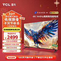 TCL 雷鸟 鹏7 24款 65英寸游戏电视 65S585C