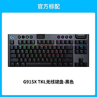 logitech 罗技 G915 X TKL无线机械键盘电竞游戏青红茶矮轴触发电脑外设