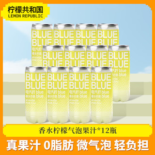 柠檬共和国（Lemon Republic）香水柠檬气泡果汁饮料柠檬汁维C  0脂常温饮料 300ml*12瓶装