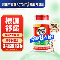 Move Free益节 专利骨胶原蛋白肽 120粒*1瓶