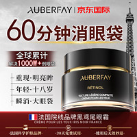 AuBerFay 眼袋消除男士去眼袋 眼霜淡化细纹提拉紧致黑眼圈熬夜抗衰老眼霜