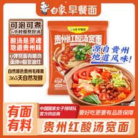白象贵州红酸汤宽面皮【可煮可泡】非油炸方便速食开胃面条*1
