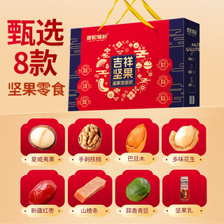 贵妃驾到坚果零食礼盒1093g/8款组合零食果干整箱每日坚果