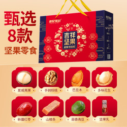 贵妃驾到 坚果零食礼盒1093g/8款