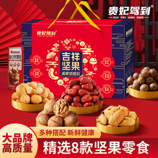 贵妃驾到坚果零食礼盒1093g/8款组合零食果干整箱每日坚果