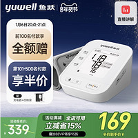 yuwell 鱼跃 前100名付款享全额赠！上臂式电子血压计 YE670AR 智享测压