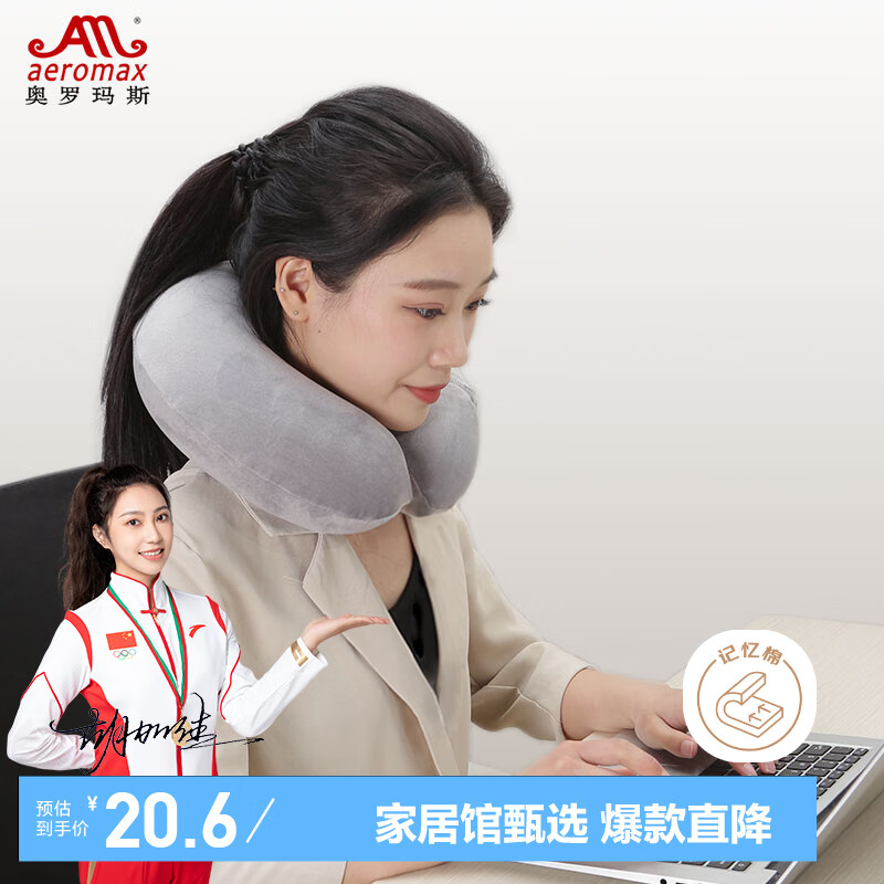 奥罗玛斯 记忆棉U型枕 可拆洗 靠垫
