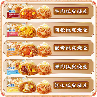 林饱饱【41元任选加购6件】家庭装500g烧麦240g纸皮烧麦 早餐 虾滑纸皮烧麦1袋240g