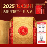 天鹅庄 小龙年生肖纪念 干红葡萄酒 蛇来运转 1.5L*2支 