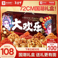 良品铺子 大大大欢乐零食大礼包 2051g 休闲食品