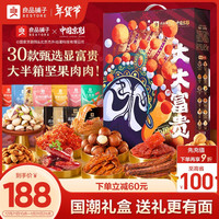良品铺子大大大富贵零食大礼包春节整箱年货卤味礼盒3079g超6斤