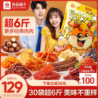 良品铺子欢乐小龙人零食大礼包30袋肉脯休闲巨型零食中秋超6斤 欢乐小龙人3003g30袋