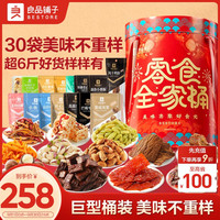 良品铺子 零食全家桶3070g零食大礼包休闲零食整箱 中秋超6斤