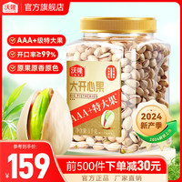 沃隆大颗粒开心果1kg 特大果原味无漂白坚果炒货散装休闲零食小吃 开心果1kg/罐【AAA+级特大果】