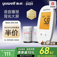 yuwell 鱼跃 爆款语音血糖仪590+50片试纸