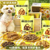 20点开始：疯狂小狗 狗狗零食 磨牙训犬  好食光礼盒 1kg