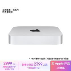 苹果 Apple Mac mini 2023款 迷你台式机 银色（M2 8+10核、核芯显卡、8GB、256GB SSD、MMFJ3CH/A）
