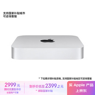 Apple 苹果 Mac mini 2023款 迷你台式机 银色（M2 8+10核、核芯显卡、8GB、256GB SSD、MMFJ3CH/A）