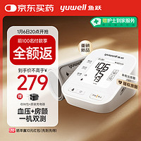 yuwell 鱼跃 房颤血压计血压仪家用血压测量仪医用高精准 S67XR