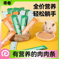 乖卷仓鼠零食营养膏混合鼠条肉泥益肠条鼠鼠金丝熊老年过年用品-6条