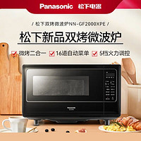 Panasonic 松下 微波炉小型 20升大容量家用微烤一体机 多功能迷你台式烤箱 快速加热解冻