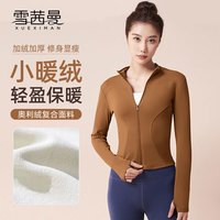 雪茜曼瑜伽服女加绒加厚长袖上衣秋冬款服跑步休闲紧身显瘦运动外套 秋妃红 L