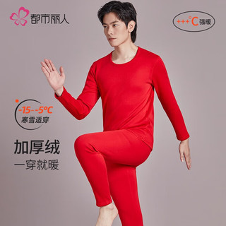 都市丽人 COSMO LADY保暖内衣男加绒加厚复合绒亲肤吸湿透气不易掉色本命年红色 中国红 L(120-140斤)