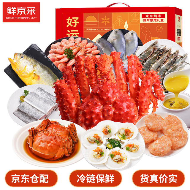 年货大集：鲜京采 含帝王蟹 黑虎虾 等10种 8.1斤 年货海鲜礼盒大礼包