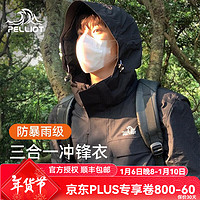 伯希和山色户外三合一硬壳冲锋衣男女外套登山服抓绒两件套防水夹克 【男】曜石黑 M