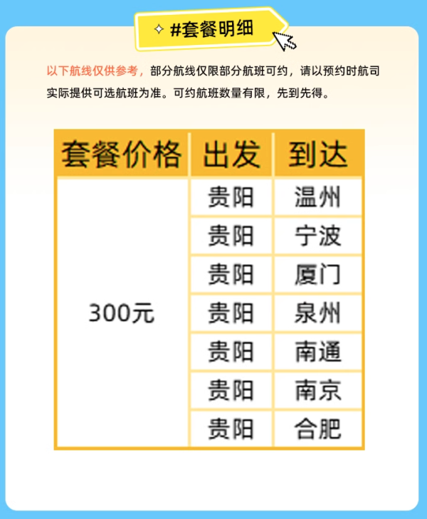 飞2次！贵阳出发，多航线！九元航空经济舱两次卡（含10kg免费托运行李+7kg手提行李）