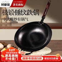 好管家极锻锤纹铁锅无涂层不生锈炒菜锅