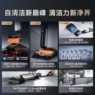 MOVA X40 180°躺平热水洗除菌 无线洗地机