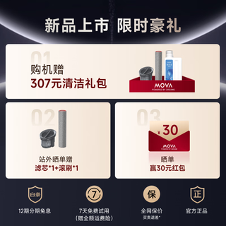 MOVA X40 180°躺平热水洗除菌 无线洗地机