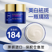 NIVEA 妮维雅 630美白面霜淡化斑点提亮肤色补水保湿霜 50ml