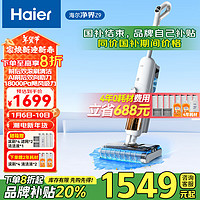 移动端、京东百亿补贴：Haier 海尔 洗地机洗拖一体自动清洗吸拖一体拖地机旗舰款