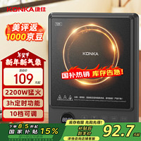 KONKA 康佳 电磁炉 2200W大功率 家用触控按键定时功能电磁灶电火锅炉炒菜炉 KDCL-2211-W