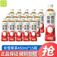 奈雪的茶果汁茶饮料450ml*15瓶 蜜桃葡萄荔枝味低糖果茶饮品 多口味整箱装 荔枝红茶450ml*15瓶/箱