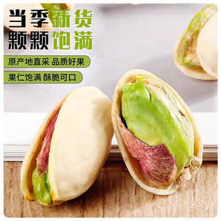 春江月开心果新货无漂白原味特大颗粒干果原色坚果炒货年货零食大礼包 【精品特大颗粒】250g*1袋