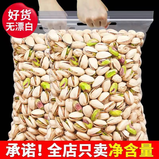 春江月开心果新货无漂白原味特大颗粒干果原色坚果炒货年货零食大礼包 【精品特大颗粒】250g*1袋