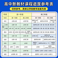 《2025高中教材帮选择性必修第一册》