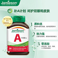 Jamieson 健美生 高含量维生素A胶囊 10000IU*100粒/瓶