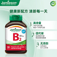 Jamieson 健美生 维生素B2 100mg 100片