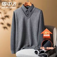 雪中飞 SNOWFLYING-加绒加厚假两件针织衫毛衣爸爸款保暖衬衫领上衣秋冬款男