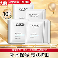 移动端、京东百亿补贴：L'OREAL PARIS 欧莱雅男士美白面膜耀白烟酰胺淡斑祛斑补水保湿学生男生面膜 10片