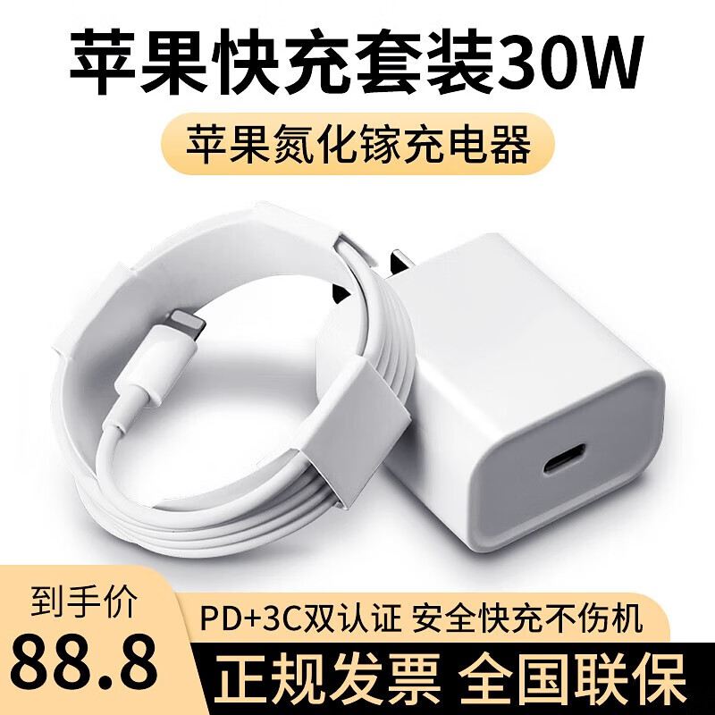 苹果充电器30W氮化镓充电头快充iPhone 14promax 13 12手机插头线充套装IMEV 【PD30W】苹果快充插头+闪充线1米原·裝