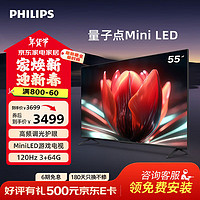 PHILIPS 飞利浦 55英寸MiniLED游戏电视机QLED量子点 调光护眼3+64G智能平板55PML8799/T3二级能效