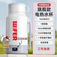WIFER/品味生活好夫人 智能恒温 便携式烧水壶 白色 1L
