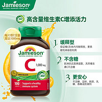 Jamieson 健美生 高含量维生素C缓释片1000mg