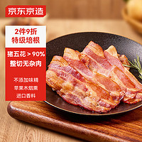 京东京造 特级猪五花培根1000g 五花肉＞90%早餐烧烤搭档 【特级】特级猪五花培根1000g